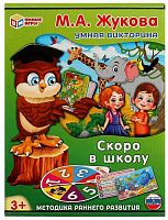 Умные игры Умная викторина «М. А. Жукова. Скоро в школу»					