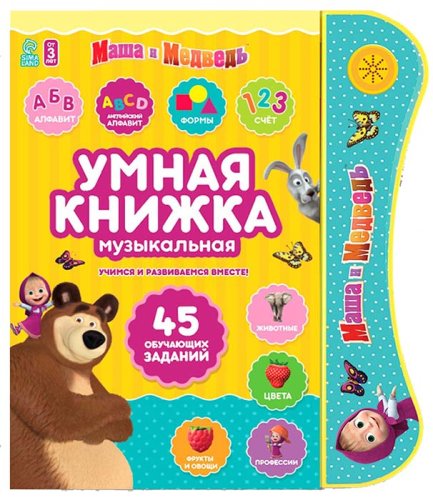 Маша и медведь Обучающая игрушка "Умная книга"