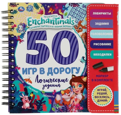 Умка Блокнот на спирали с маркером «Enchantimals. Логические задания»