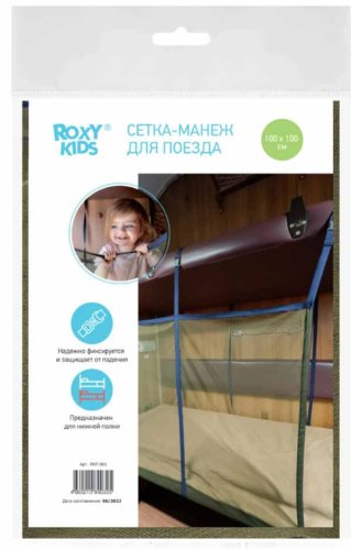 Roxy-Kids Сетка-манеж защитная для поезда / цвет оливковый